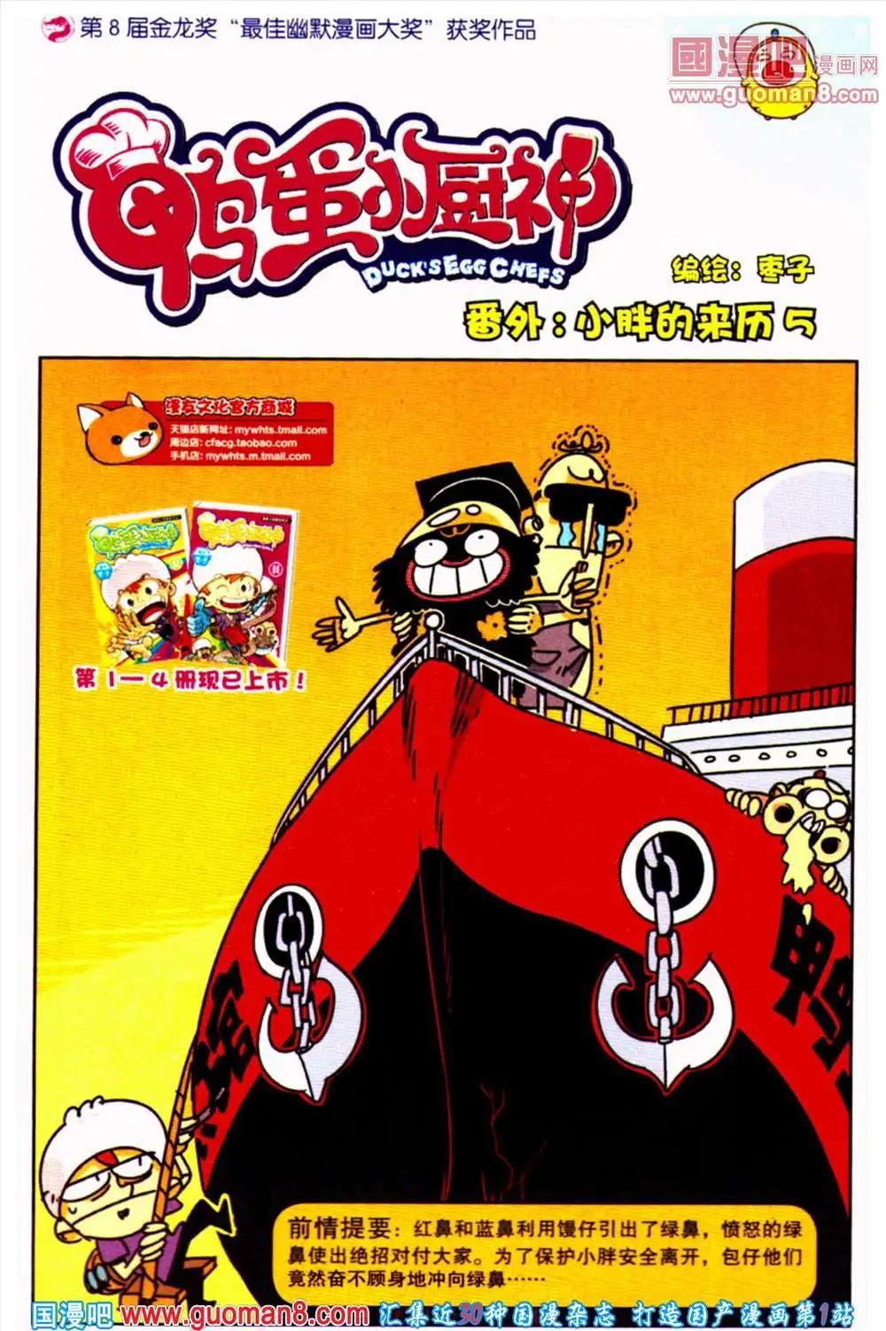 《爆笑王国》第54期 全本 第46页