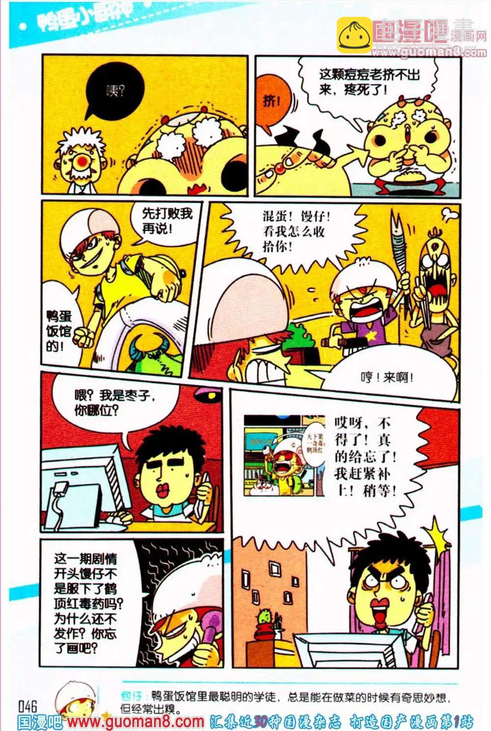 《爆笑王国》第54期 全本 第47页