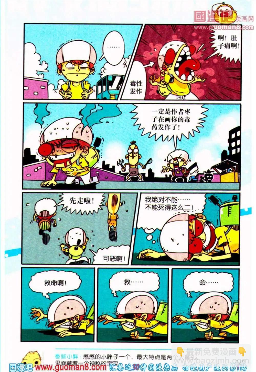 《爆笑王国》第54期 全本 第48页