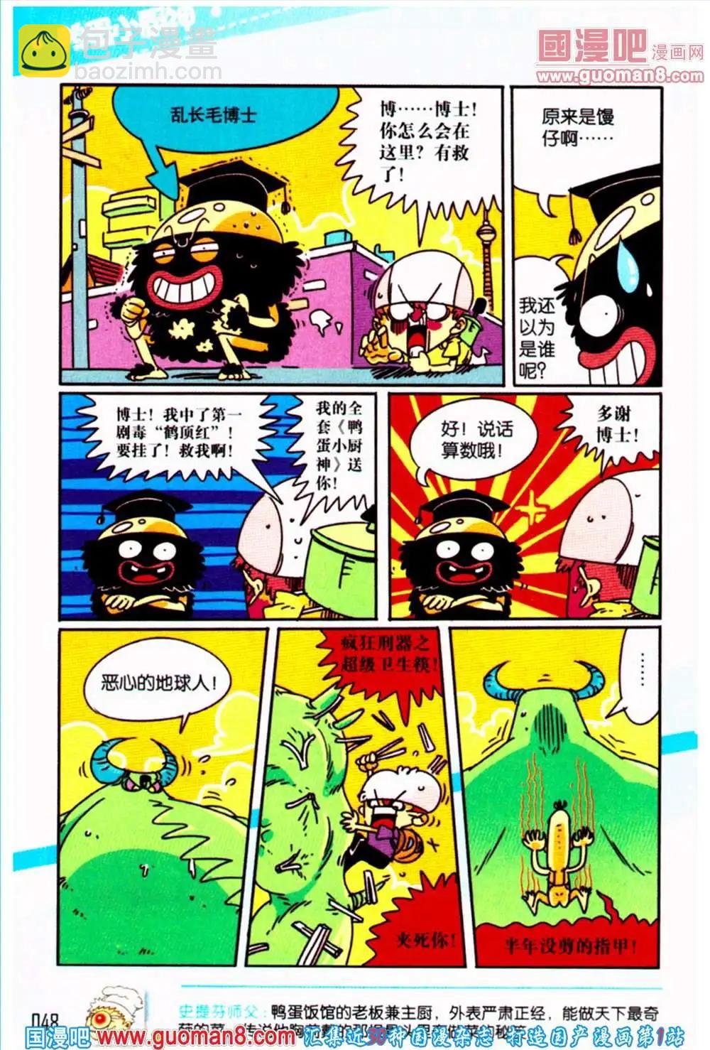 《爆笑王国》第54期 全本 第49页