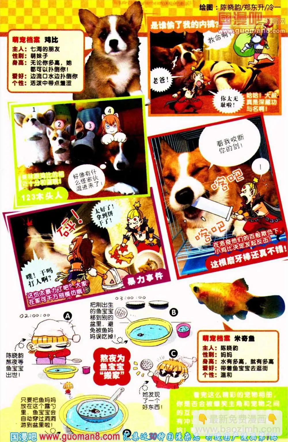 《爆笑王国》第54期 全本 第4页