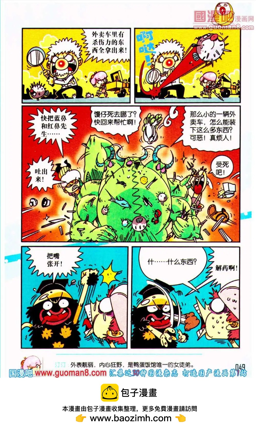 《爆笑王国》第54期 全本 第50页