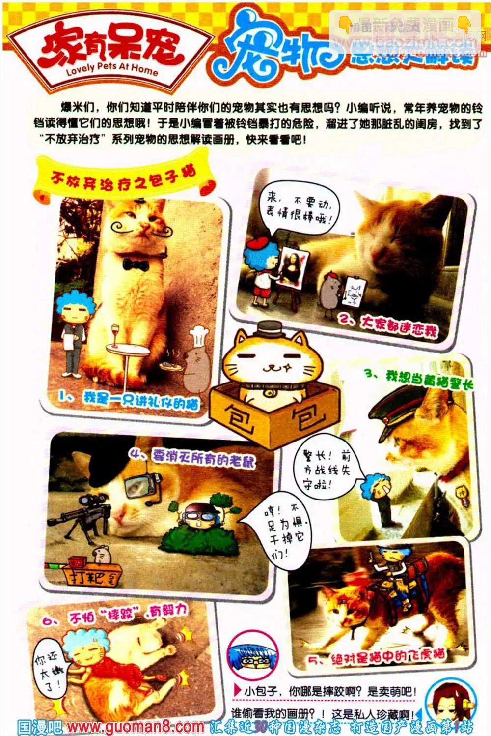 《爆笑王国》第54期 全本 第5页