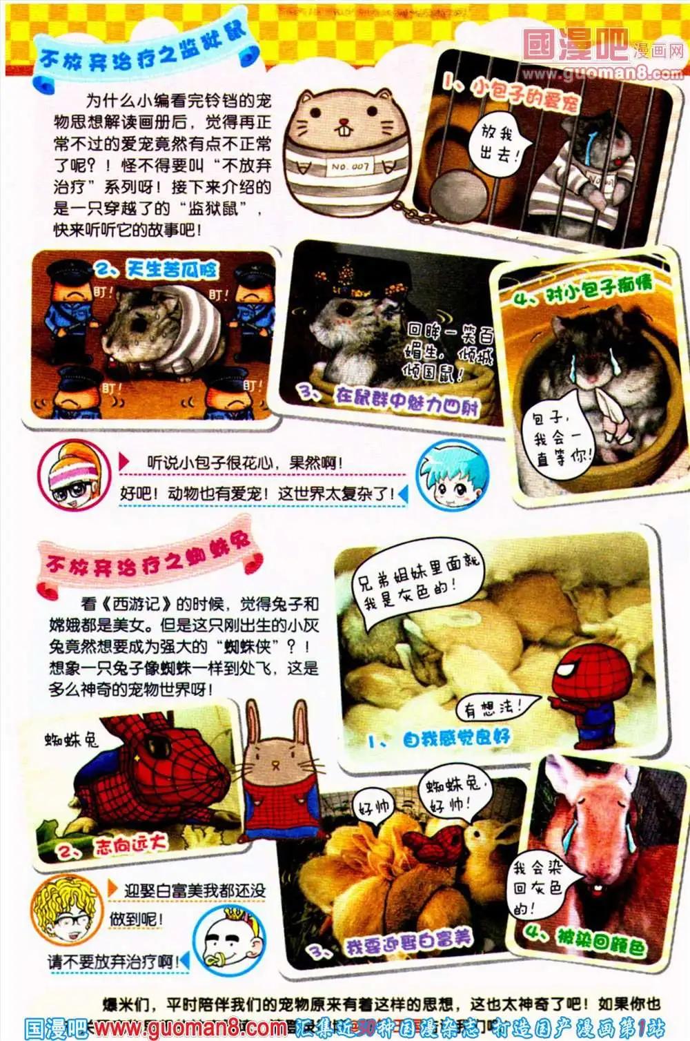 《爆笑王国》第54期 全本 第6页