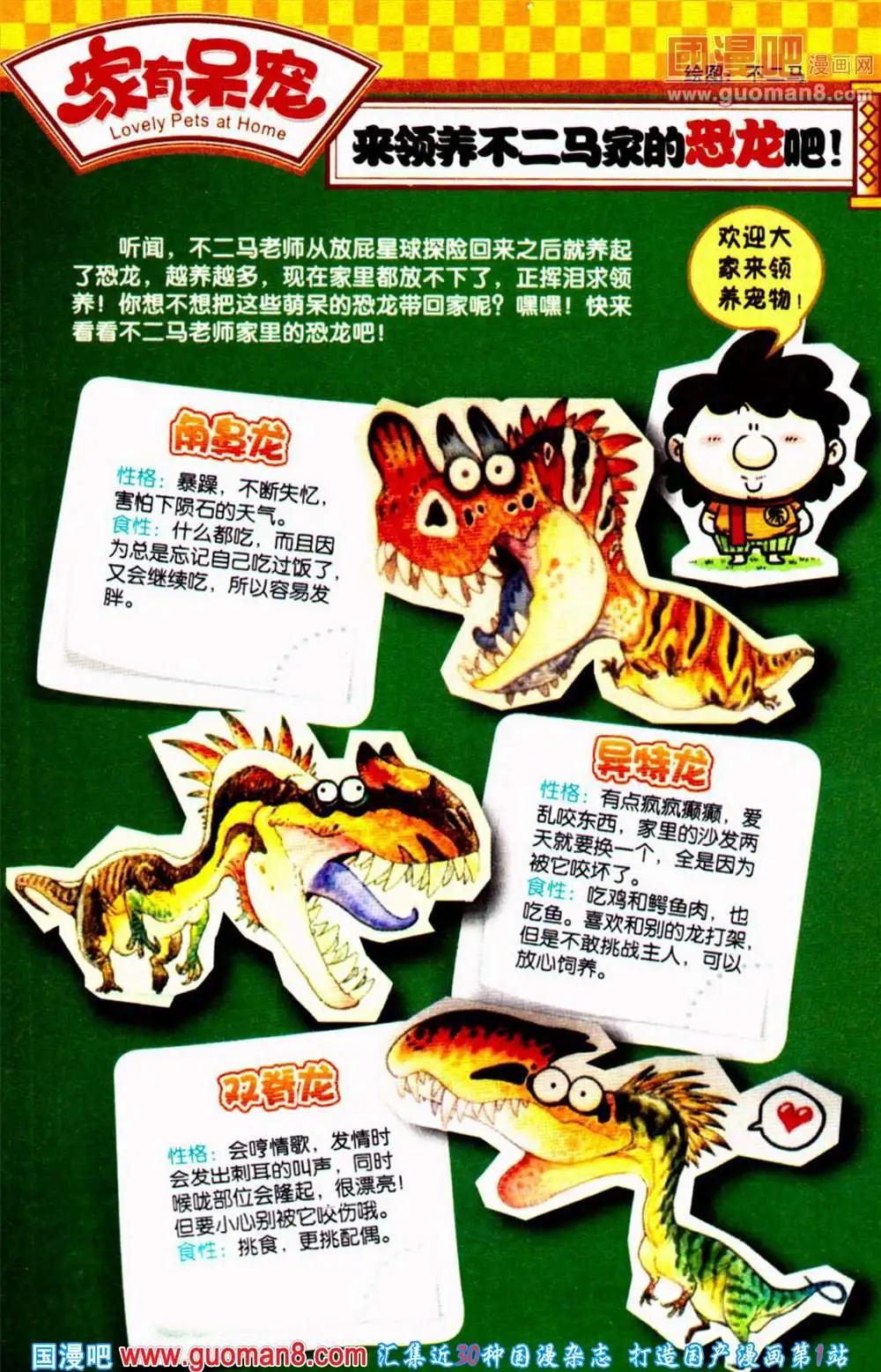 《爆笑王国》第54期 全本 第7页