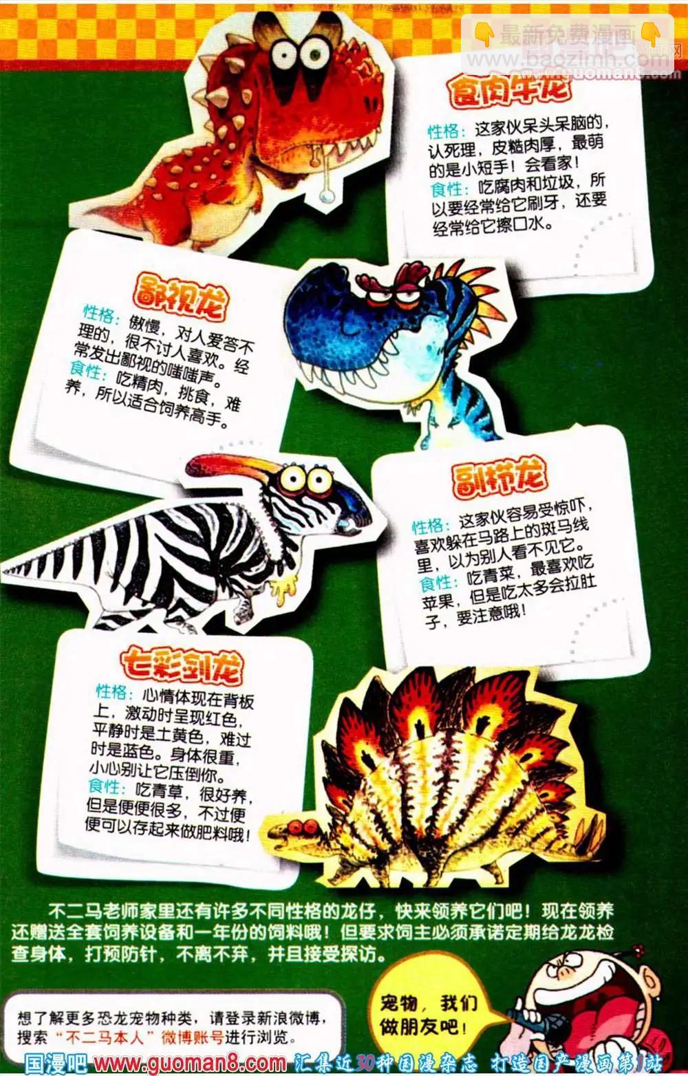 《爆笑王国》第54期 全本 第8页