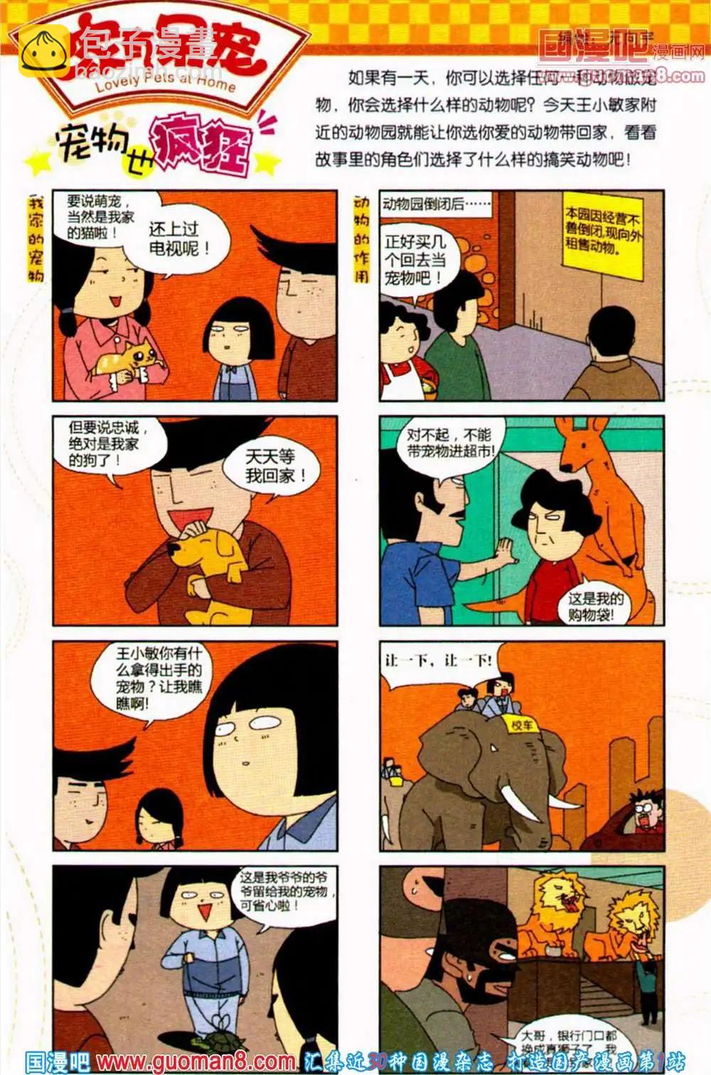 《爆笑王国》第54期 全本 第9页