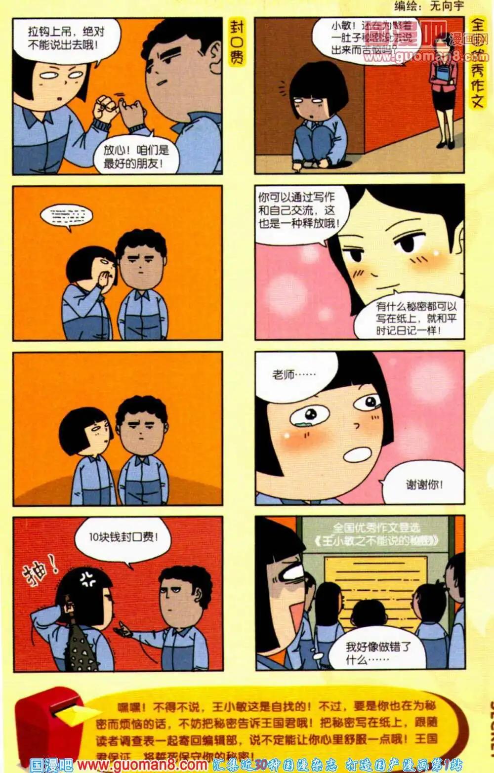 《爆笑王国》第57期 全本 第10页