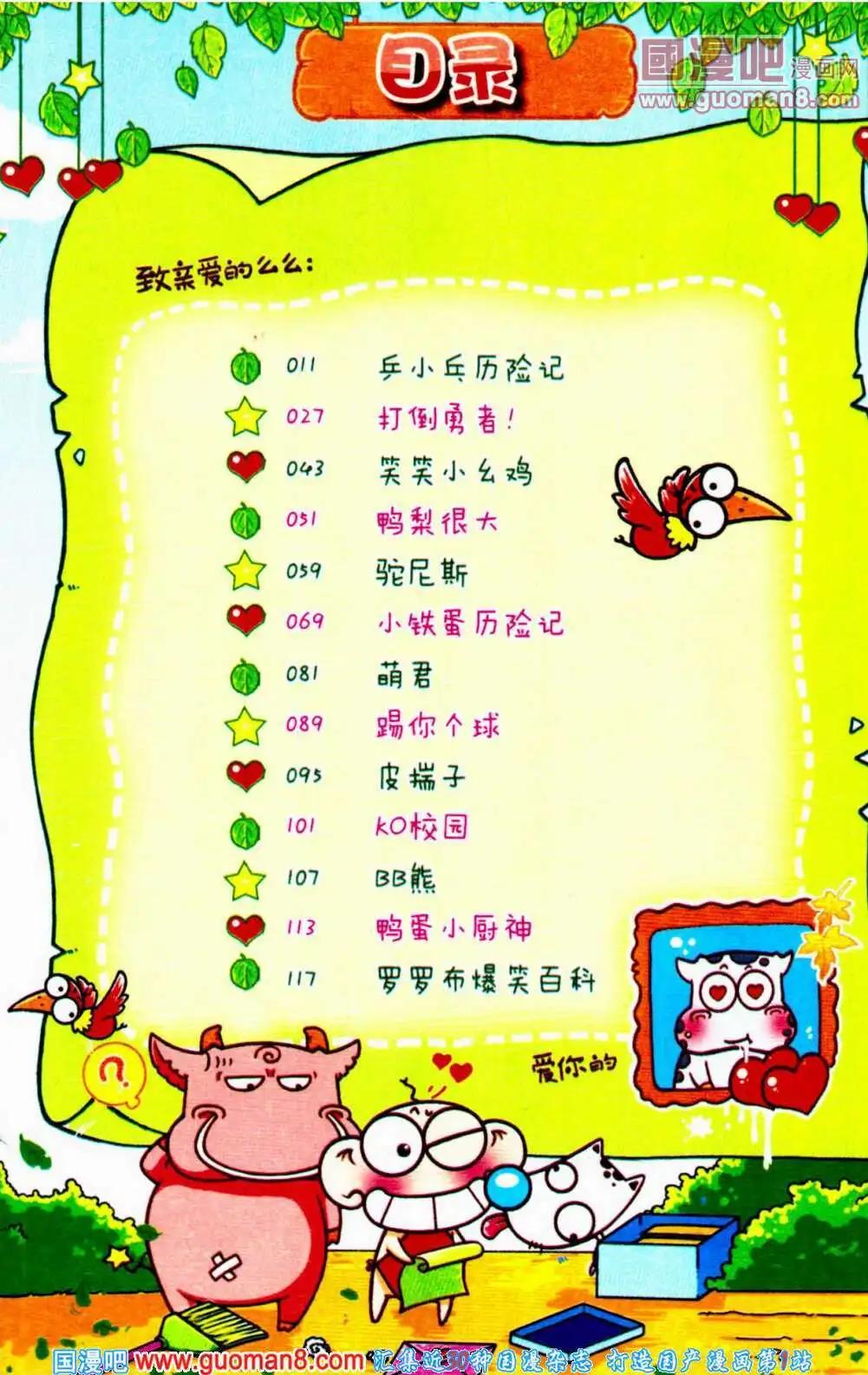 《爆笑王国》第57期 全本 第11页