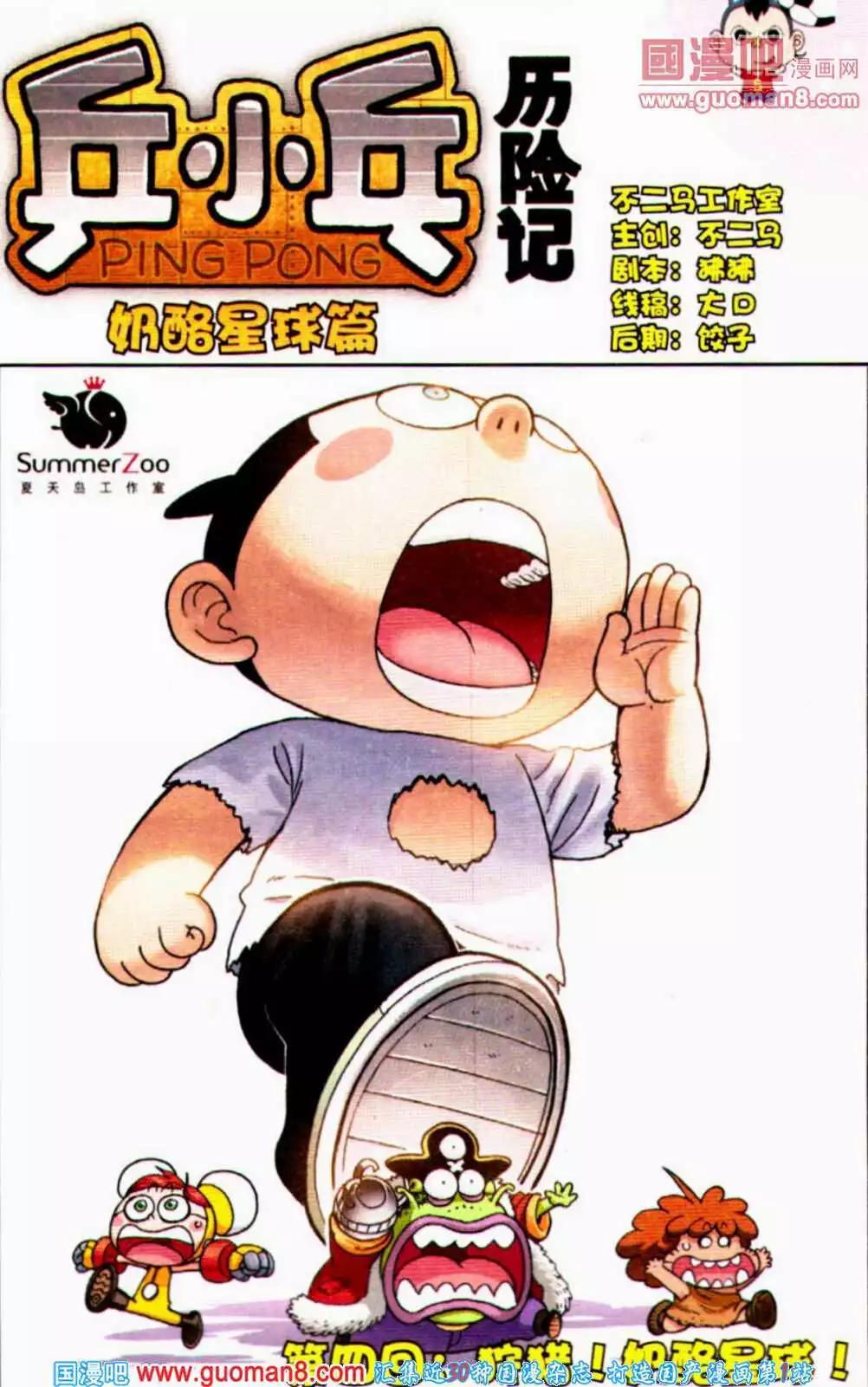 《爆笑王国》第57期 全本 第12页