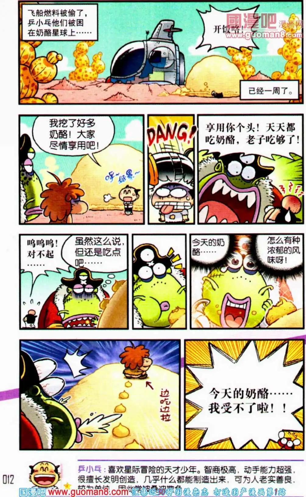 《爆笑王国》第57期 全本 第13页
