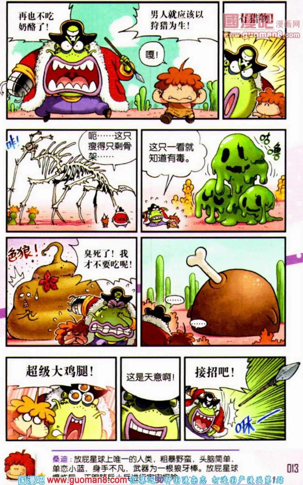《爆笑王国》第57期 全本 第14页