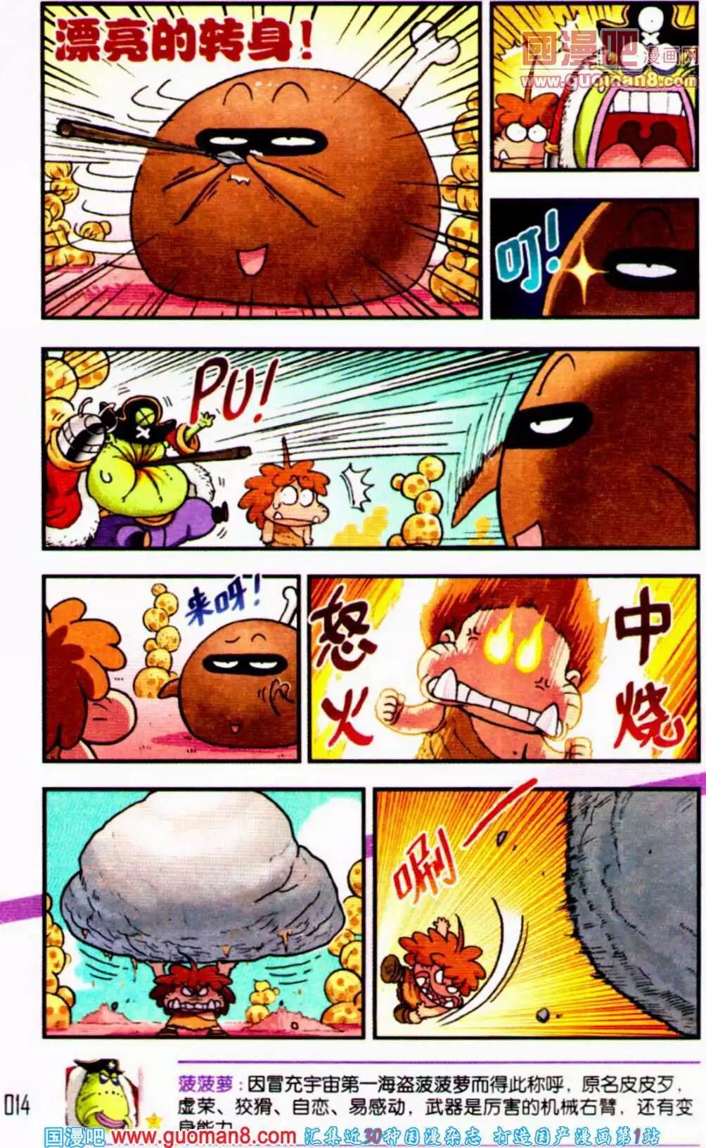 《爆笑王国》第57期 全本 第15页