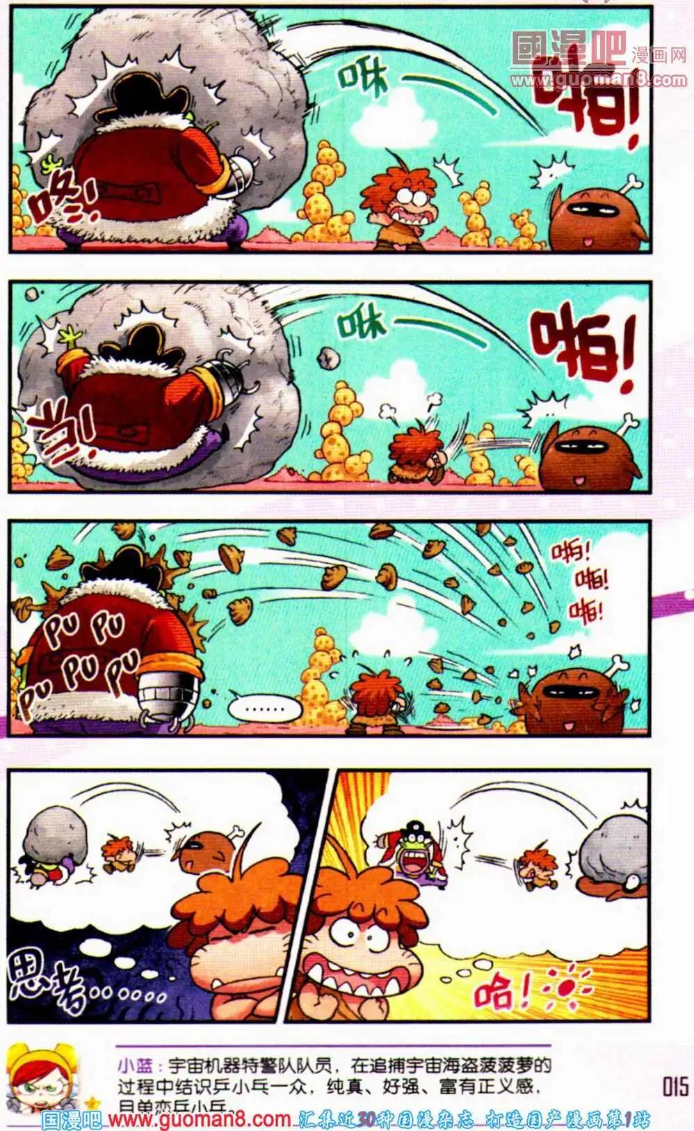 《爆笑王国》第57期 全本 第16页