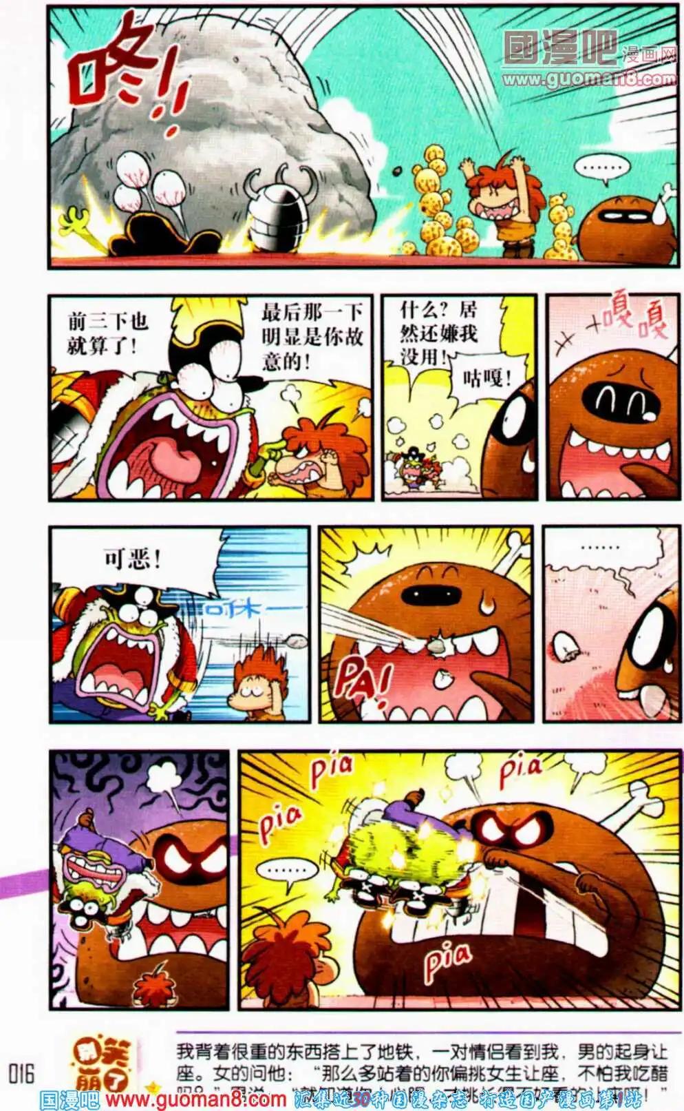 《爆笑王国》第57期 全本 第17页