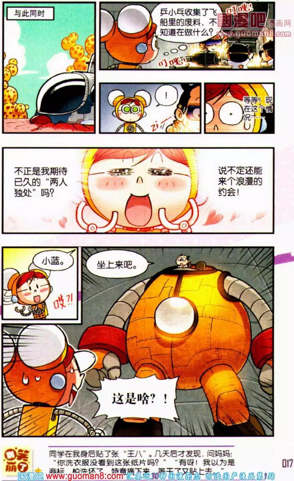 《爆笑王国》第57期 全本 第18页