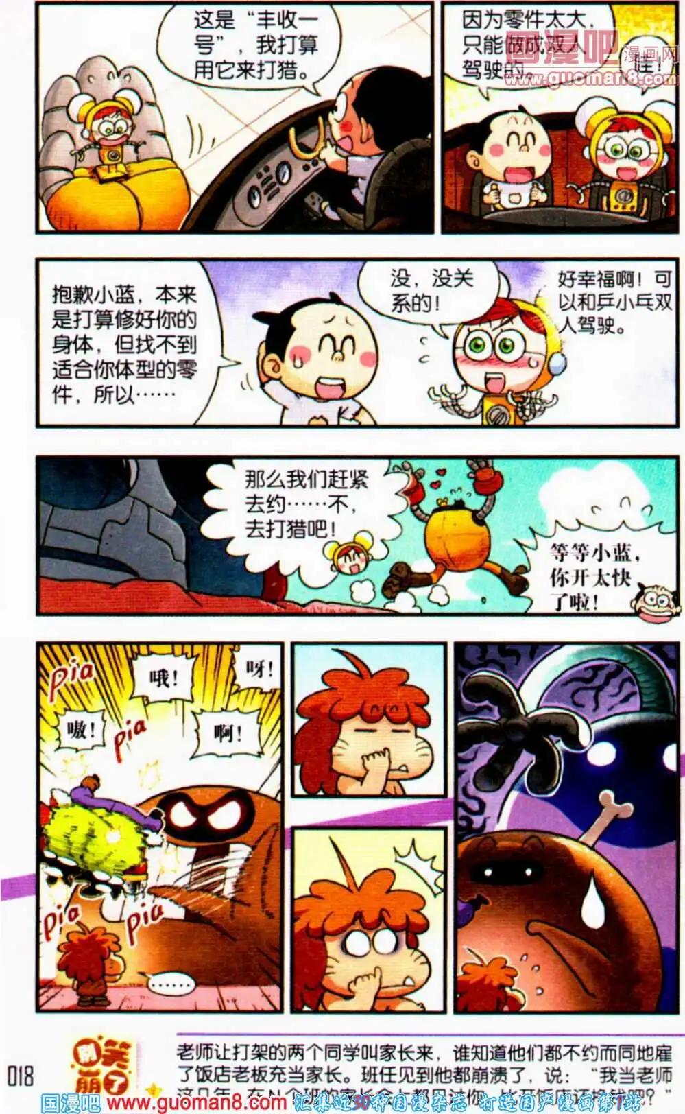 《爆笑王国》第57期 全本 第19页