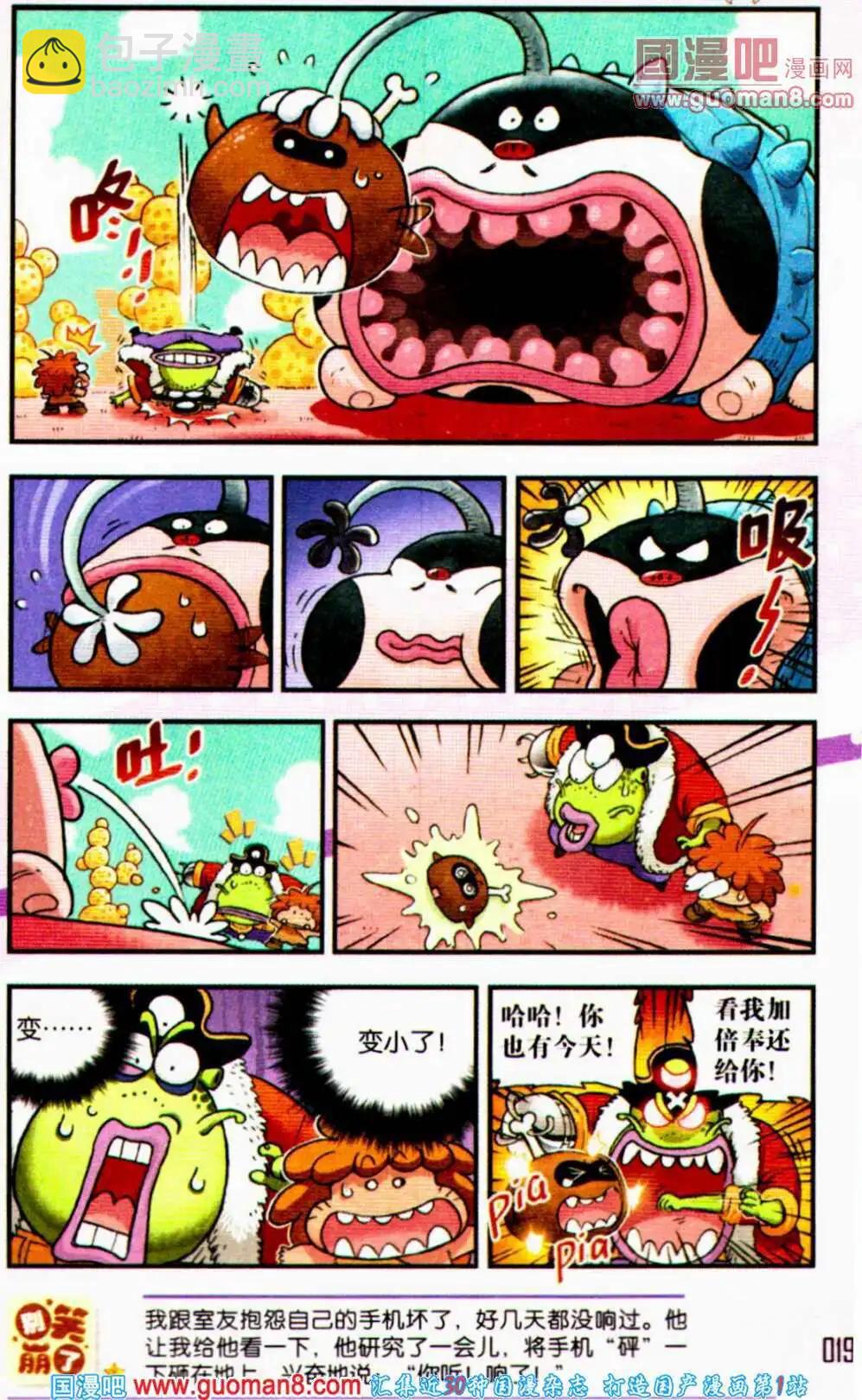 《爆笑王国》第57期 全本 第20页