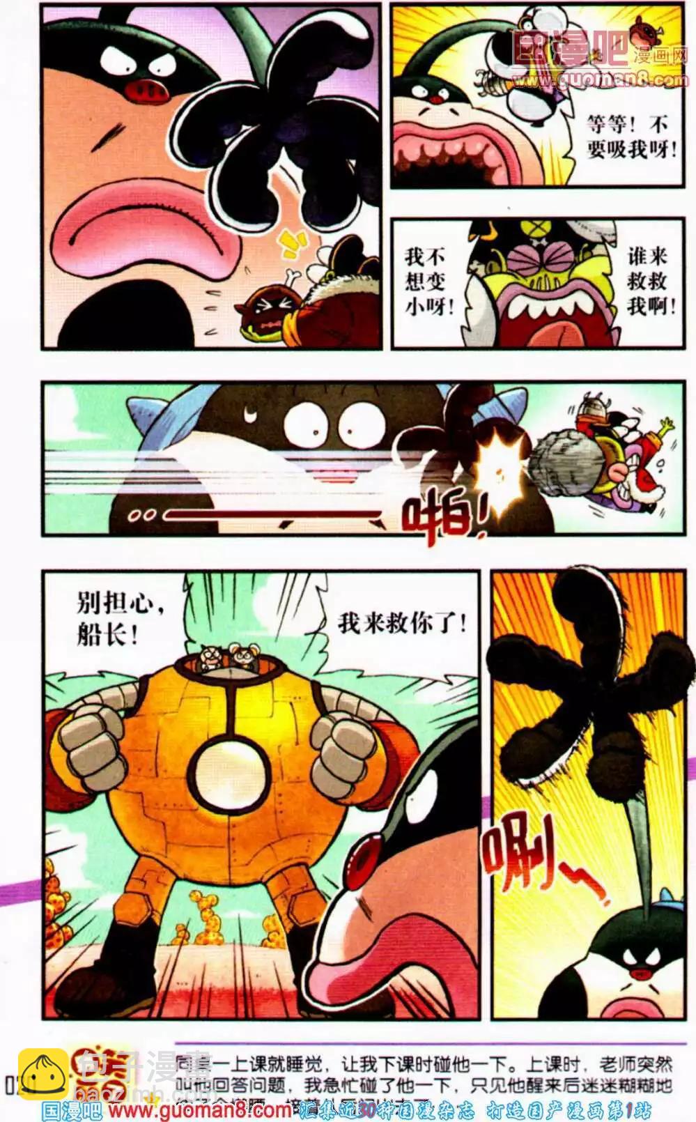 《爆笑王国》第57期 全本 第21页