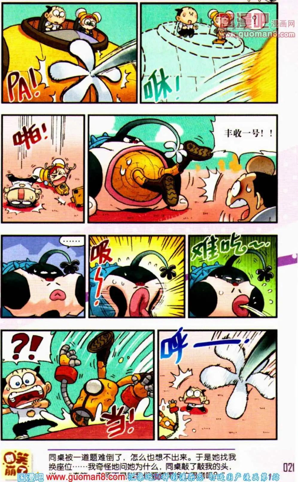 《爆笑王国》第57期 全本 第22页
