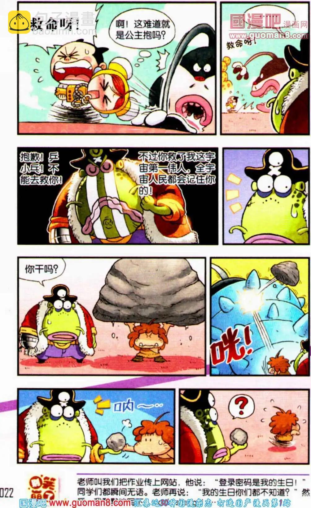 《爆笑王国》第57期 全本 第23页