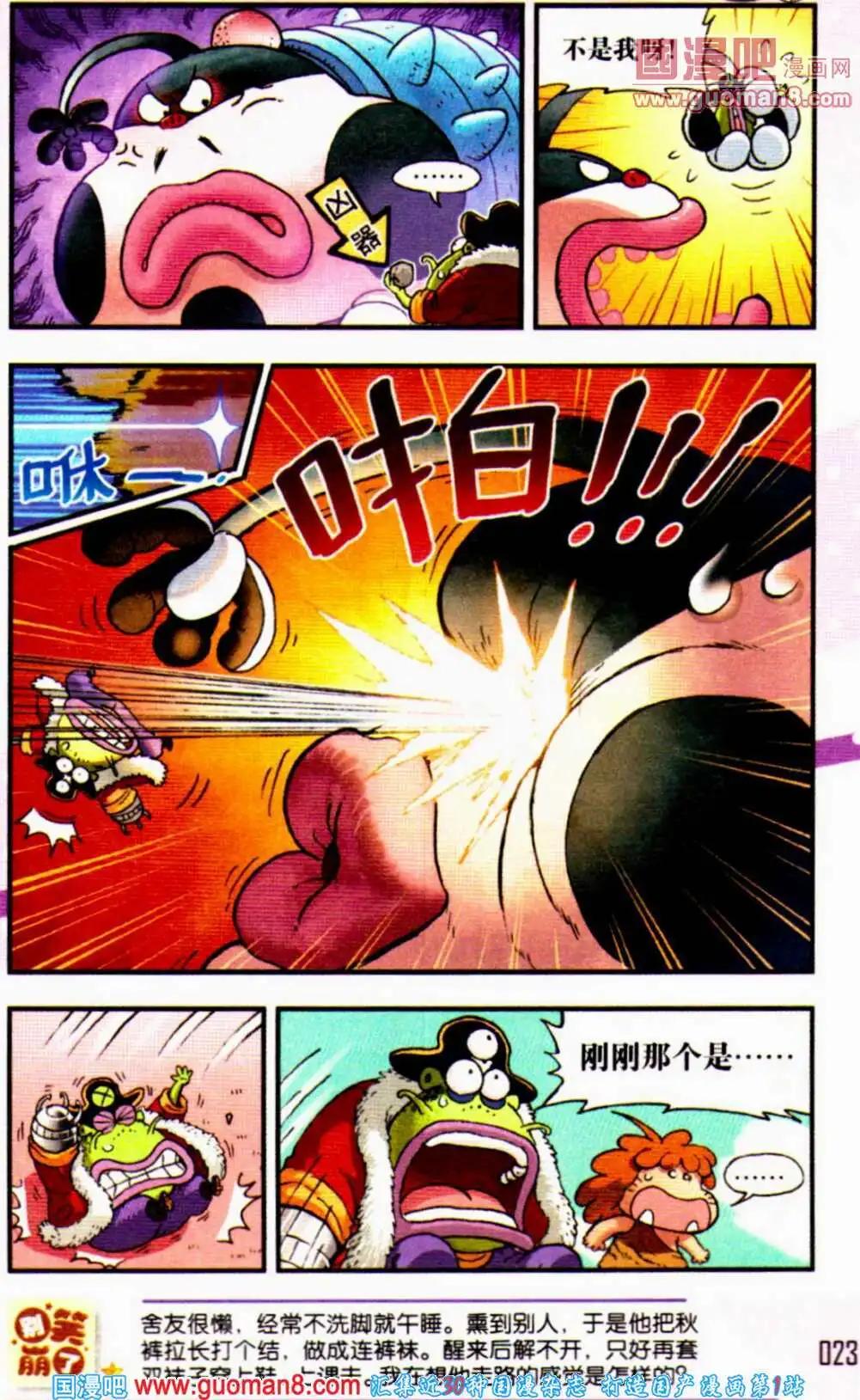 《爆笑王国》第57期 全本 第24页