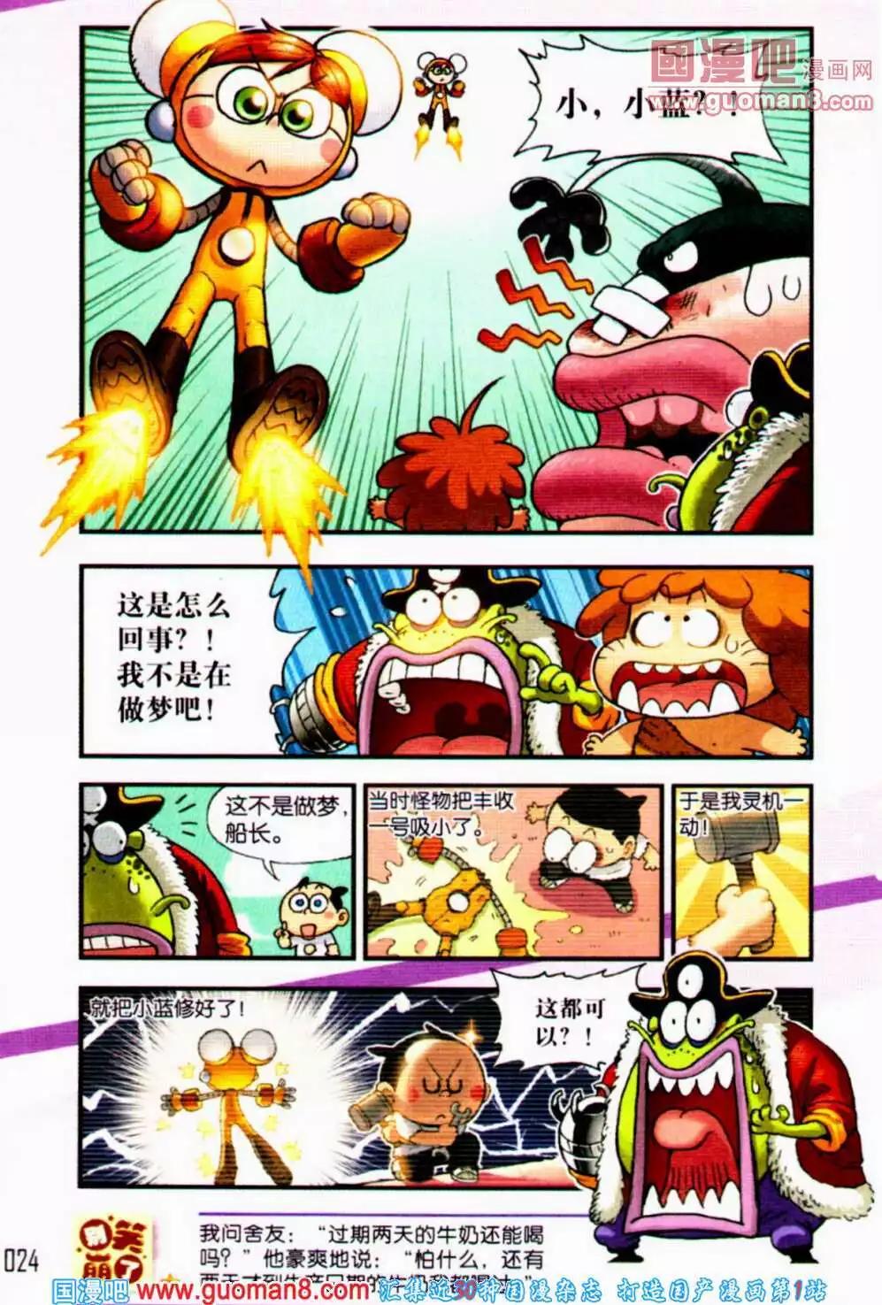 《爆笑王国》第57期 全本 第25页