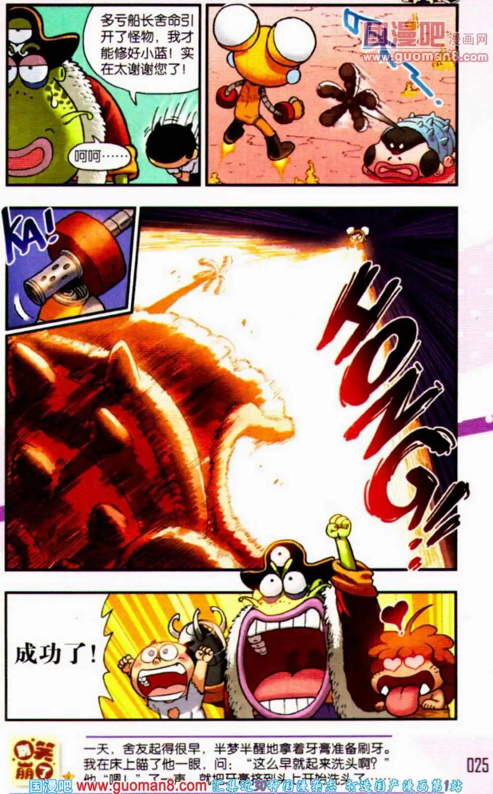 《爆笑王国》第57期 全本 第26页