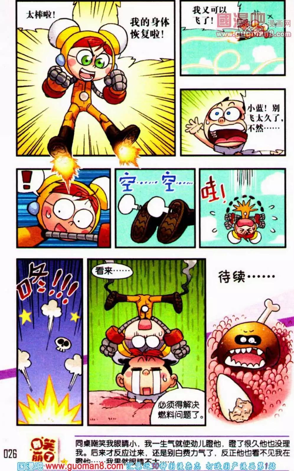 《爆笑王国》第57期 全本 第27页