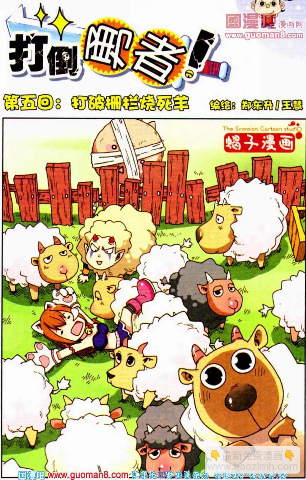《爆笑王国》第57期 全本 第28页