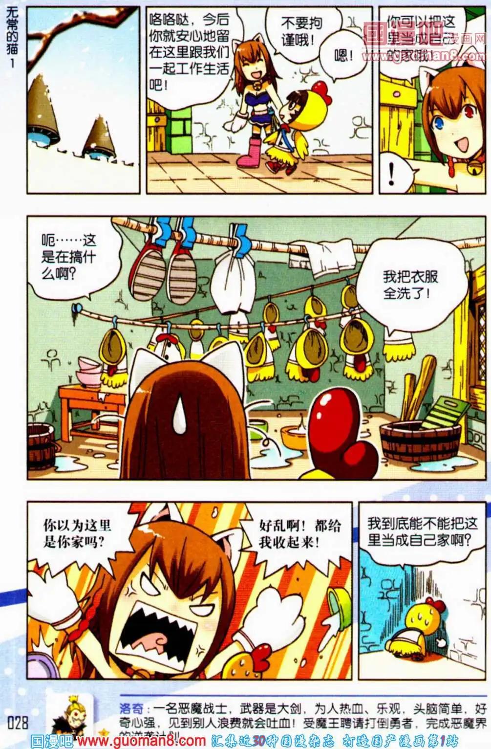 《爆笑王国》第57期 全本 第29页