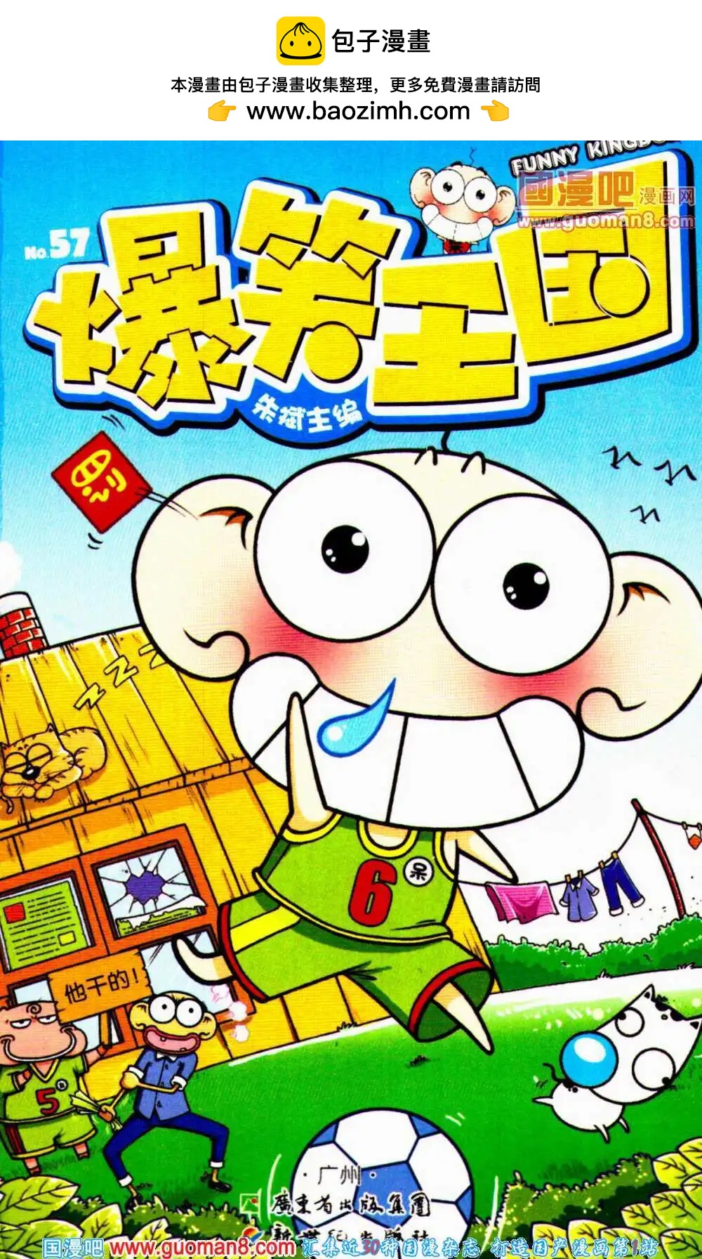 《爆笑王国》第57期 全本 第2页