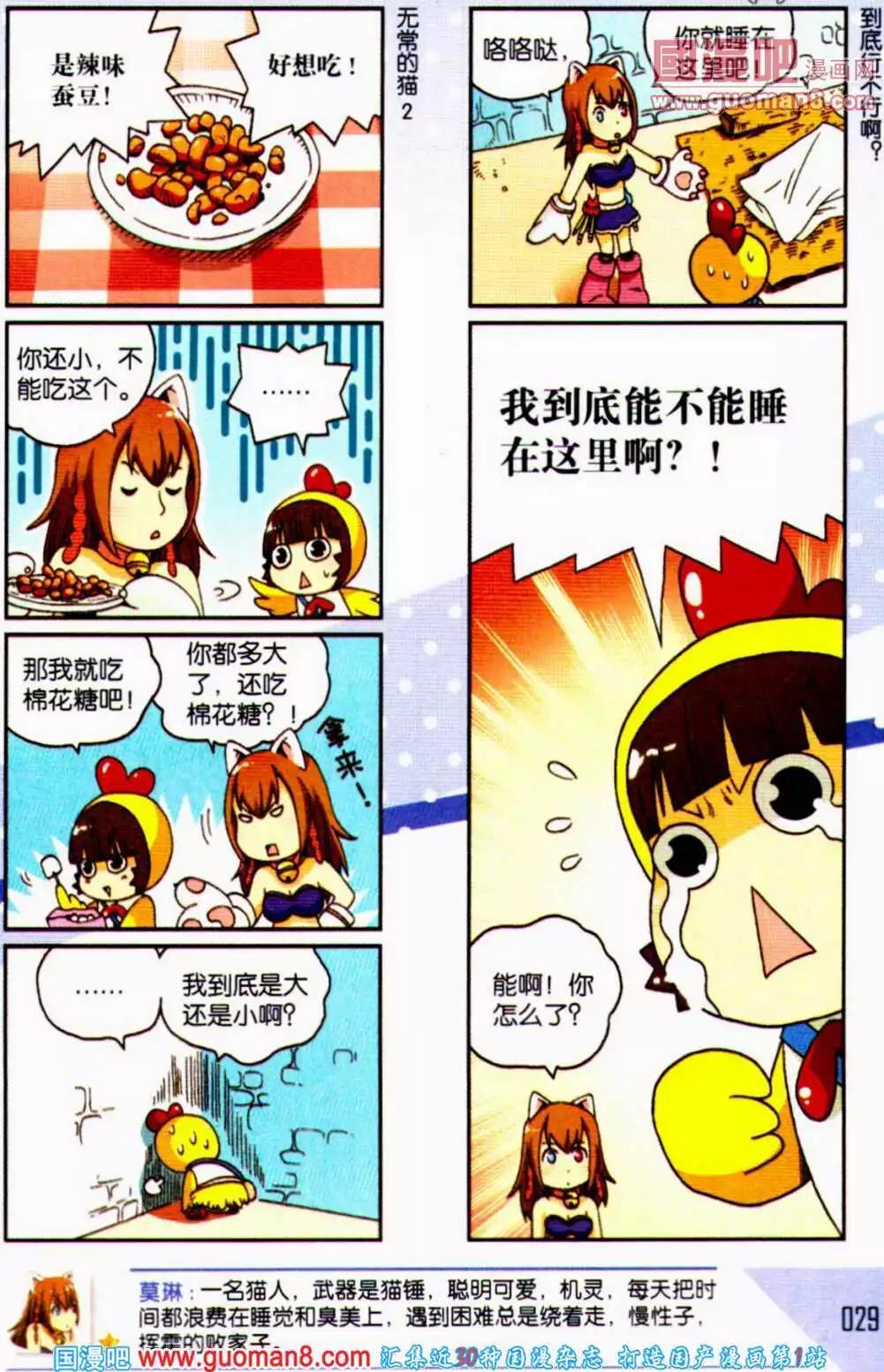 《爆笑王国》第57期 全本 第30页