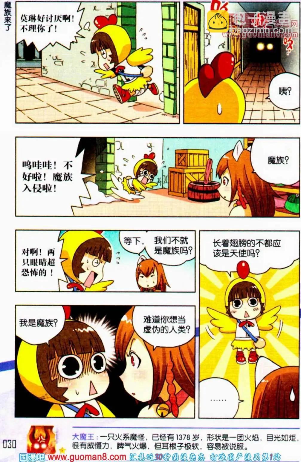 《爆笑王国》第57期 全本 第31页