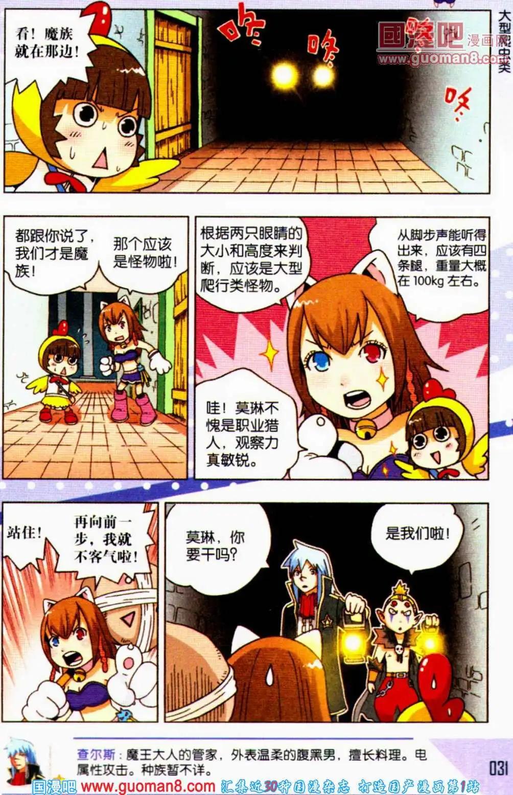 《爆笑王国》第57期 全本 第32页