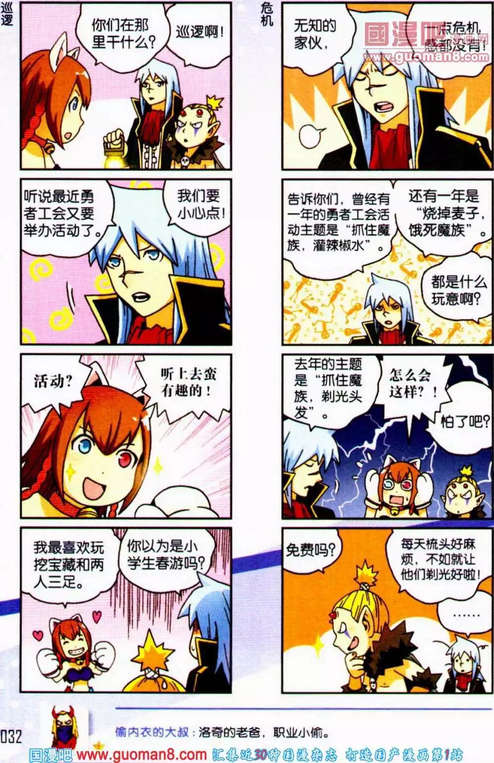 《爆笑王国》第57期 全本 第33页