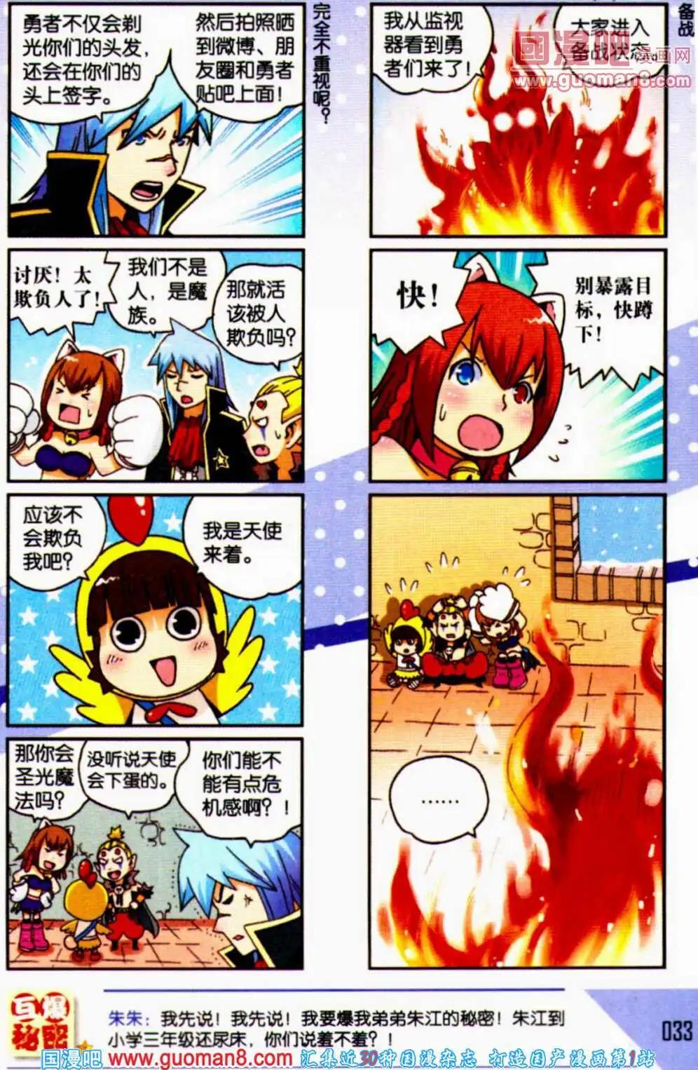 《爆笑王国》第57期 全本 第34页