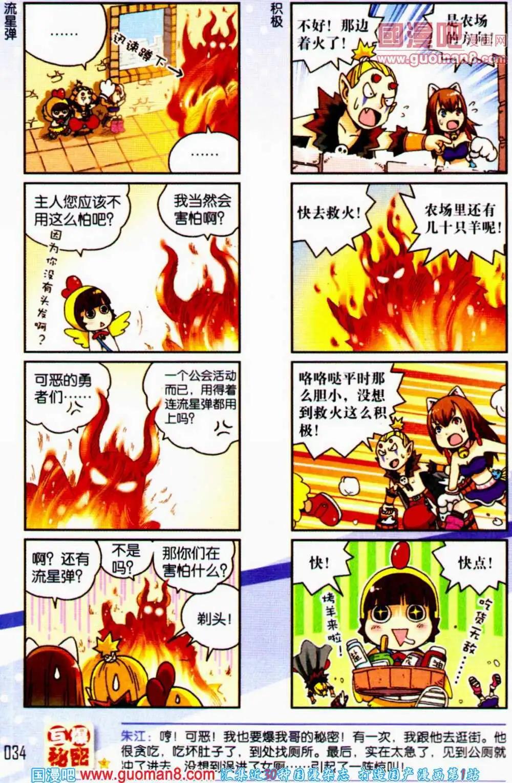 《爆笑王国》第57期 全本 第35页