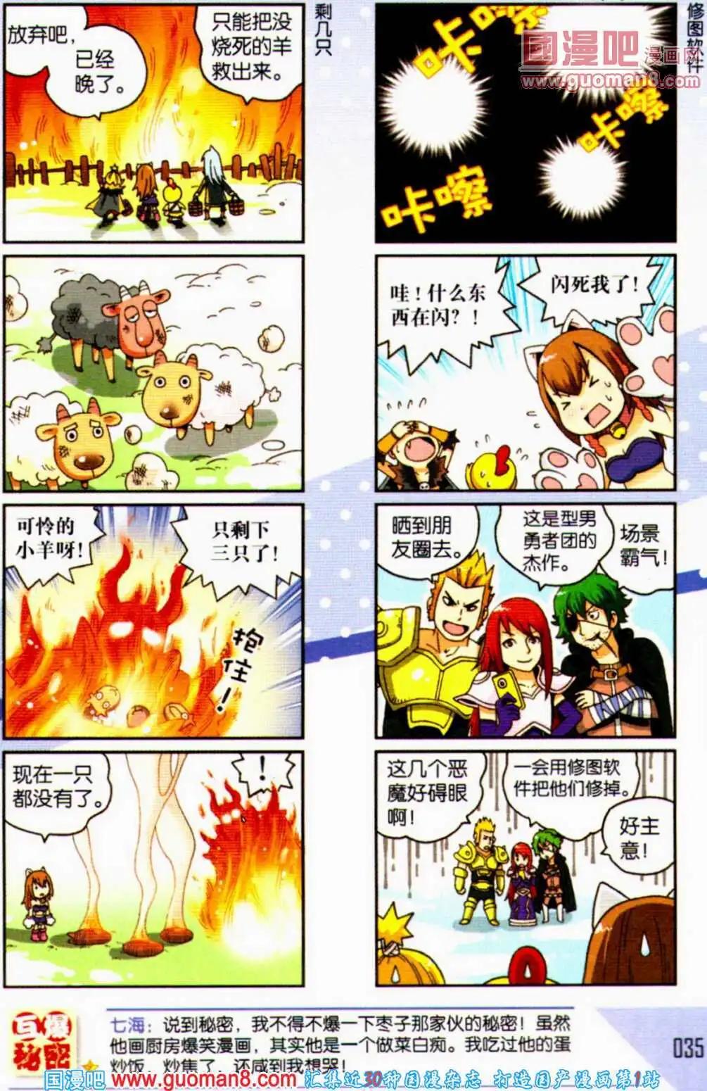 《爆笑王国》第57期 全本 第36页