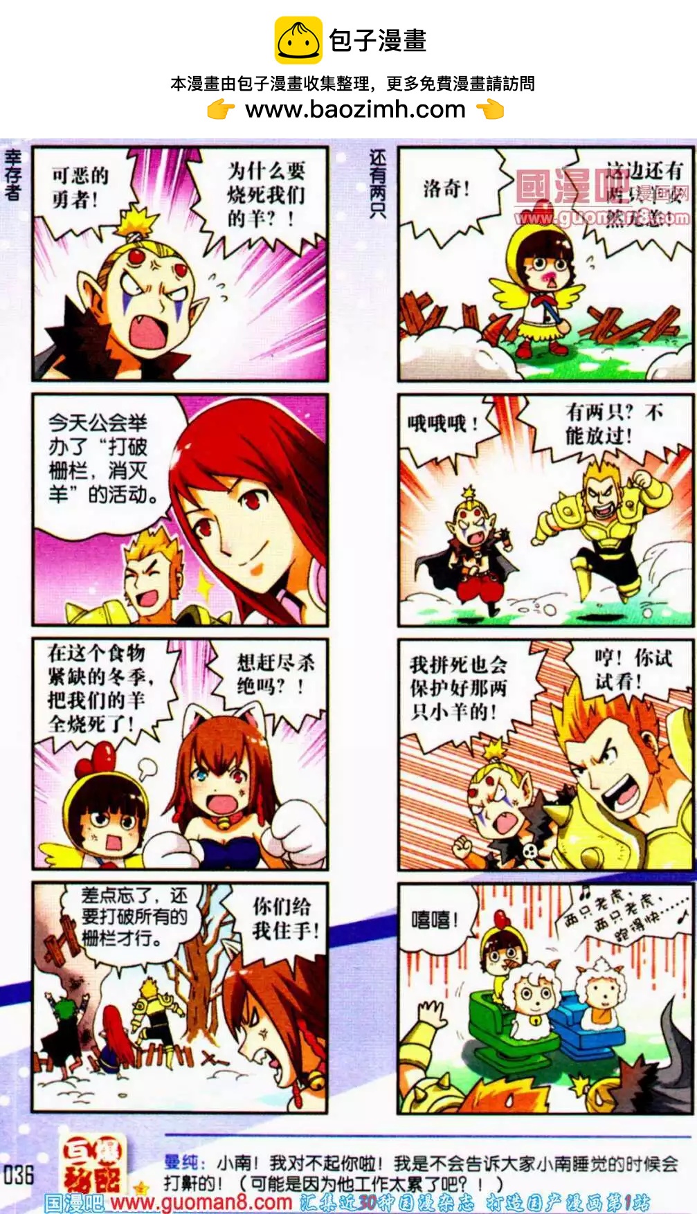 《爆笑王国》第57期 全本 第37页