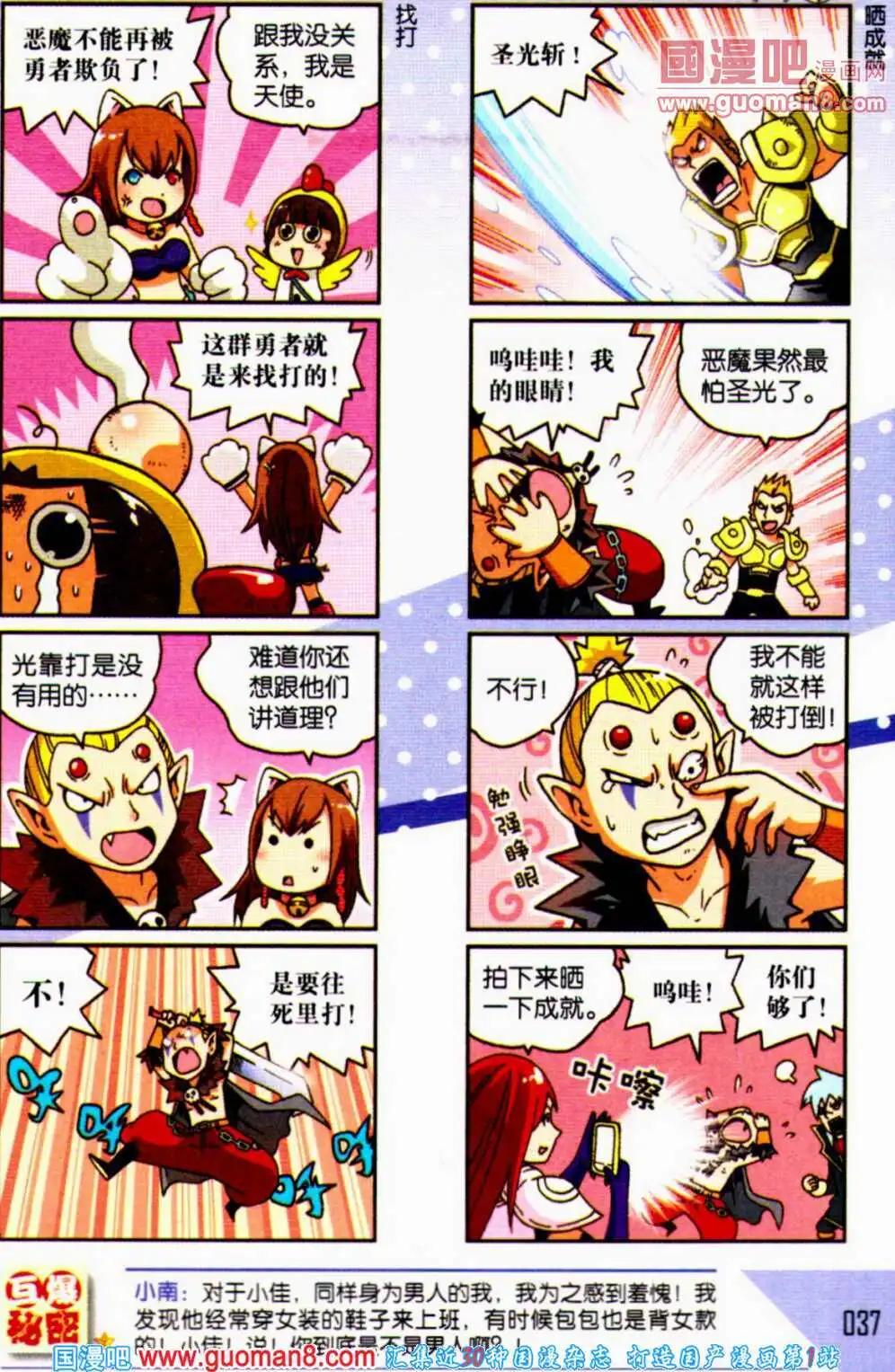 《爆笑王国》第57期 全本 第38页