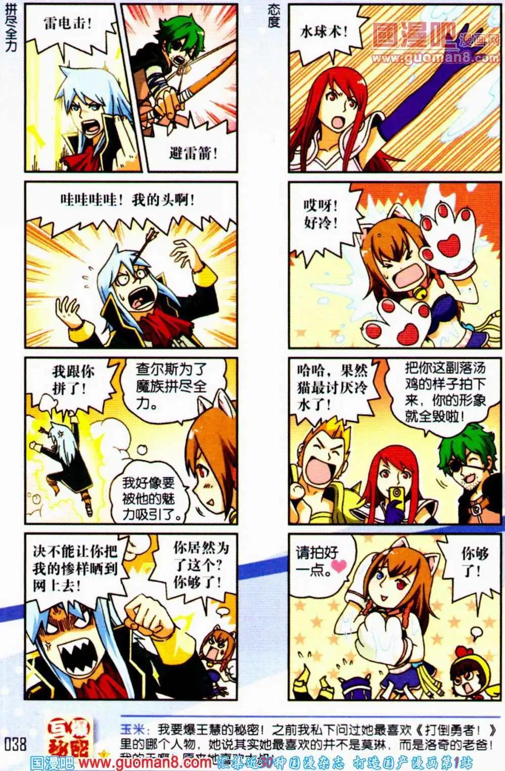 《爆笑王国》第57期 全本 第39页
