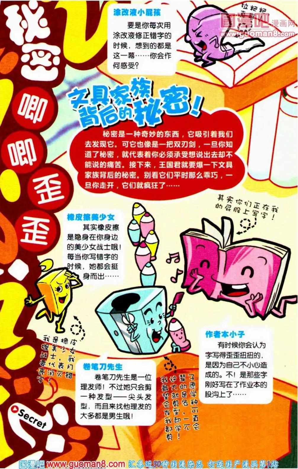 《爆笑王国》第57期 全本 第3页