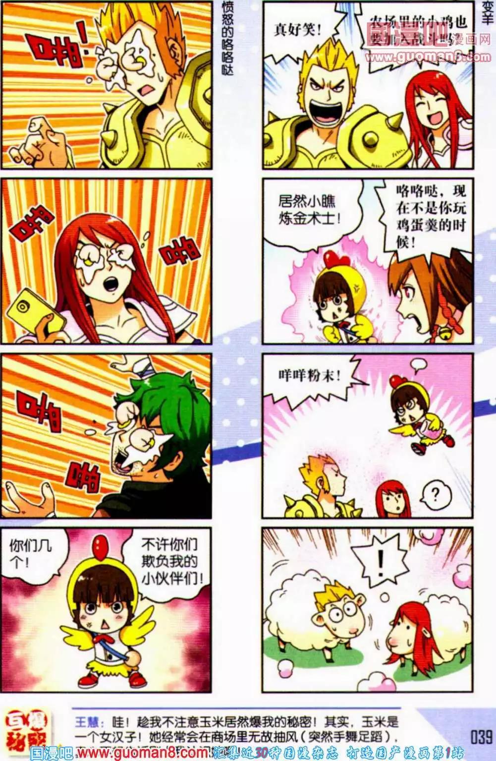 《爆笑王国》第57期 全本 第40页