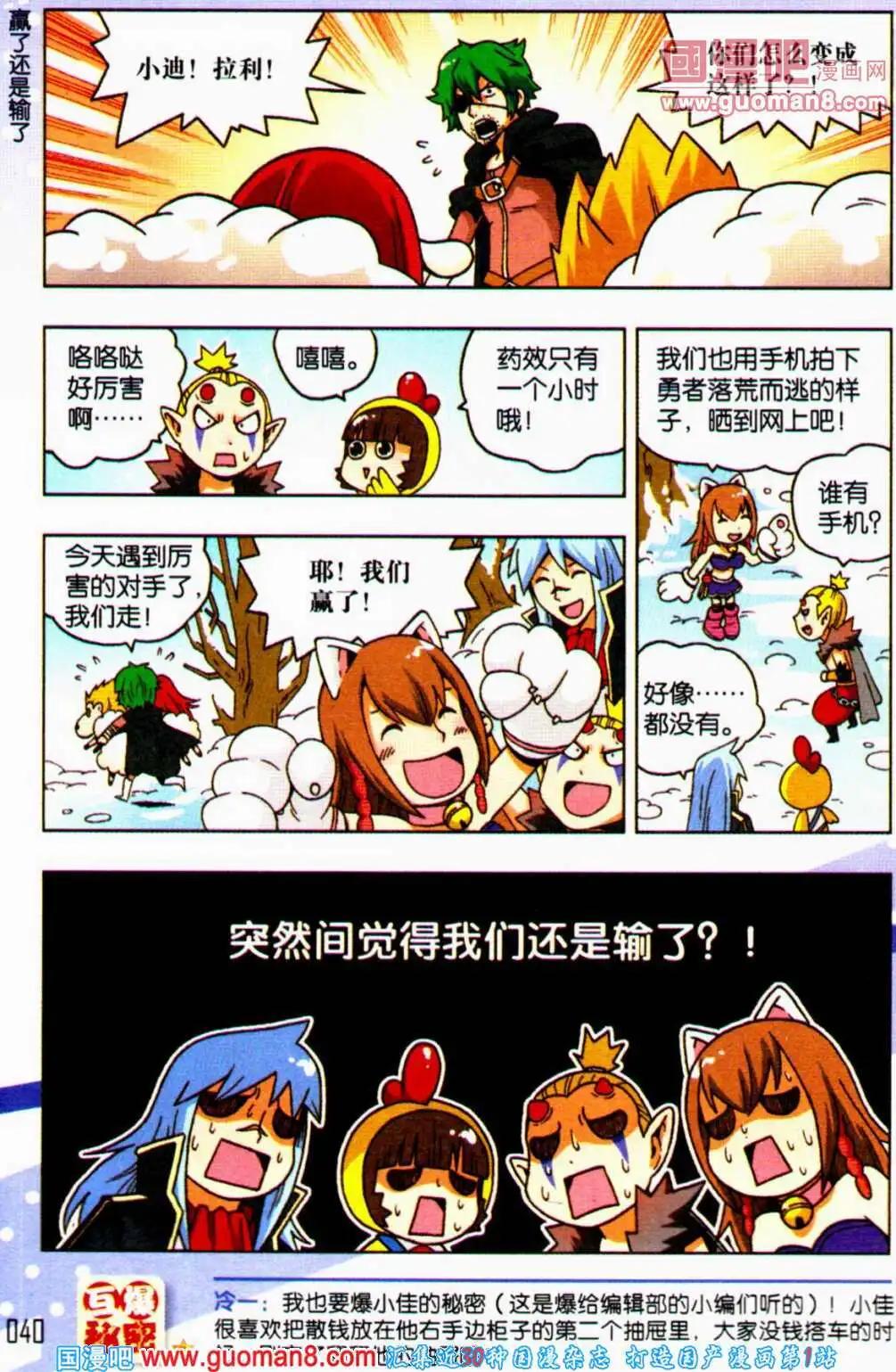 《爆笑王国》第57期 全本 第41页