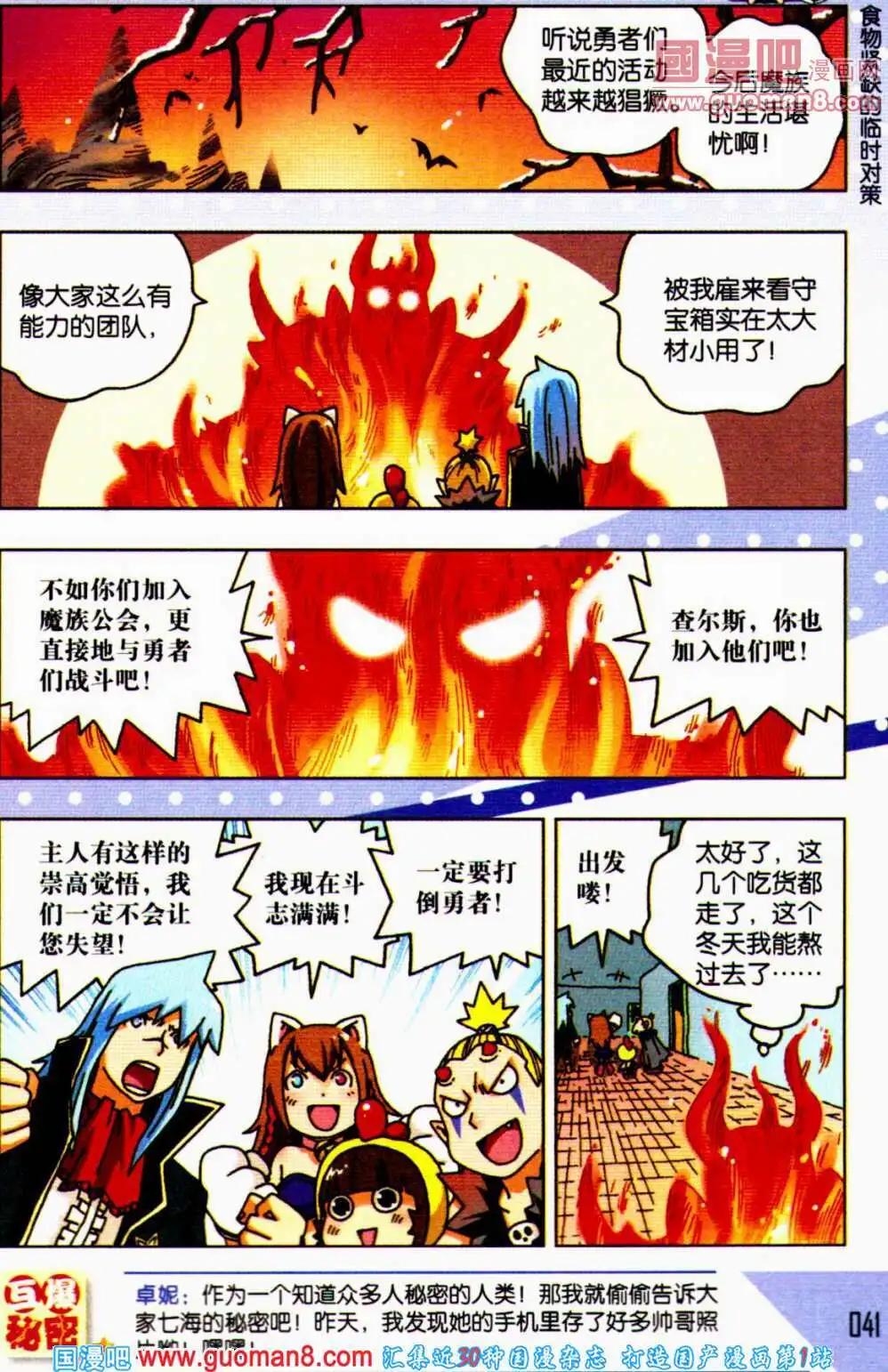 《爆笑王国》第57期 全本 第42页