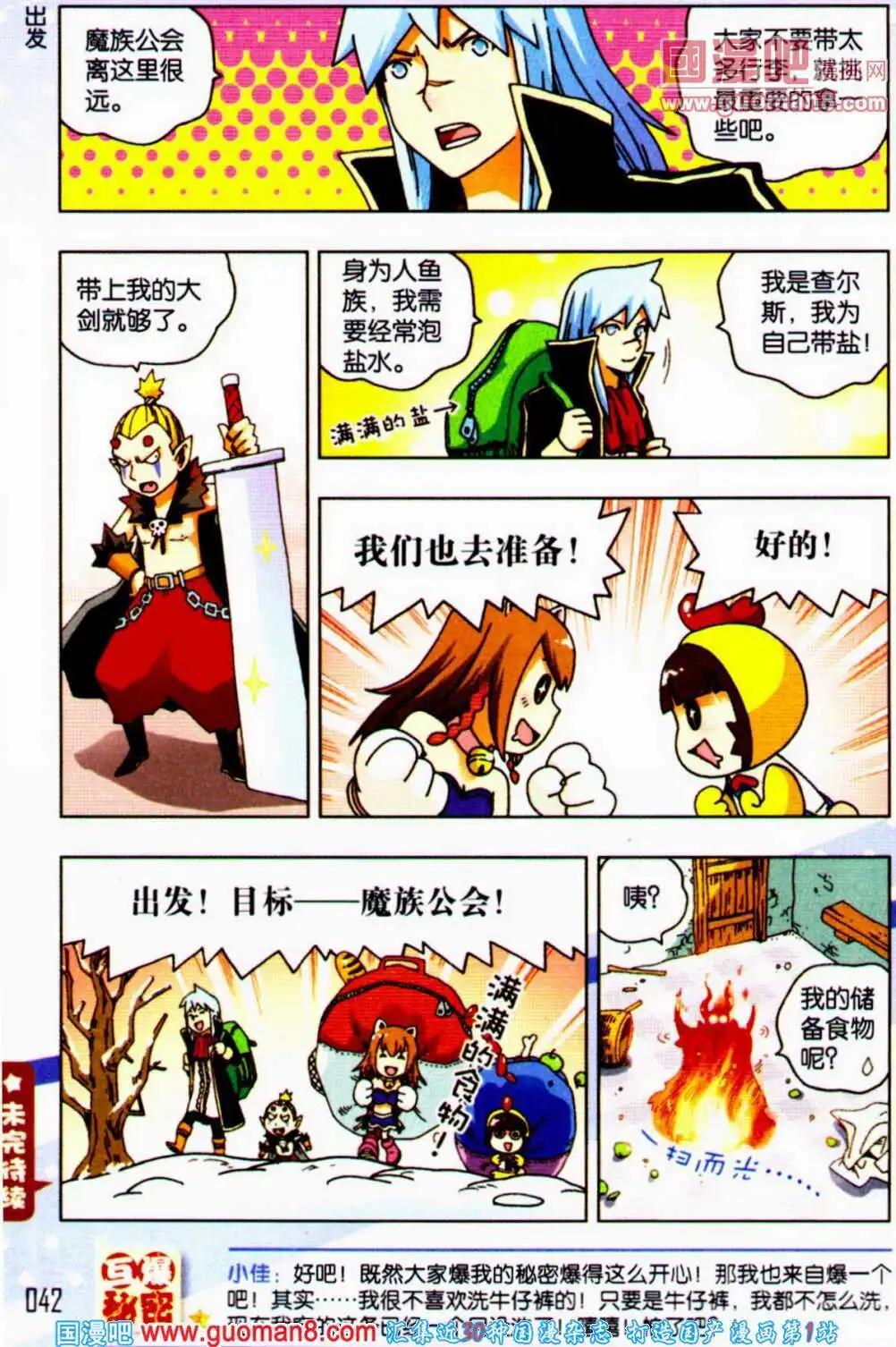 《爆笑王国》第57期 全本 第43页