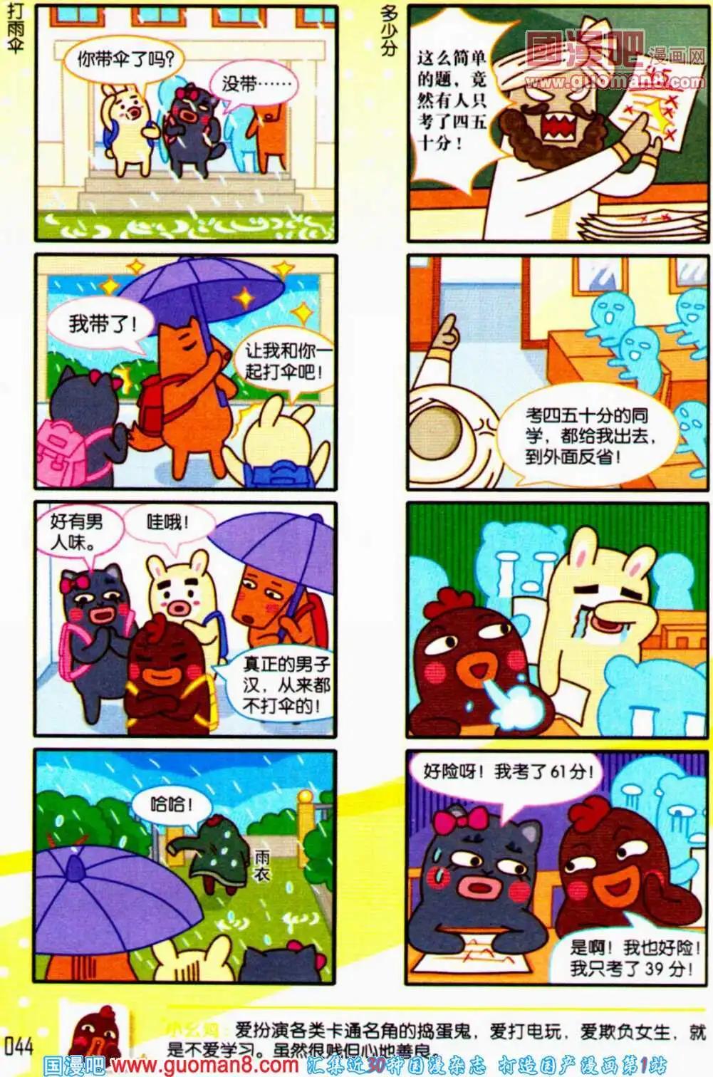 《爆笑王国》第57期 全本 第45页