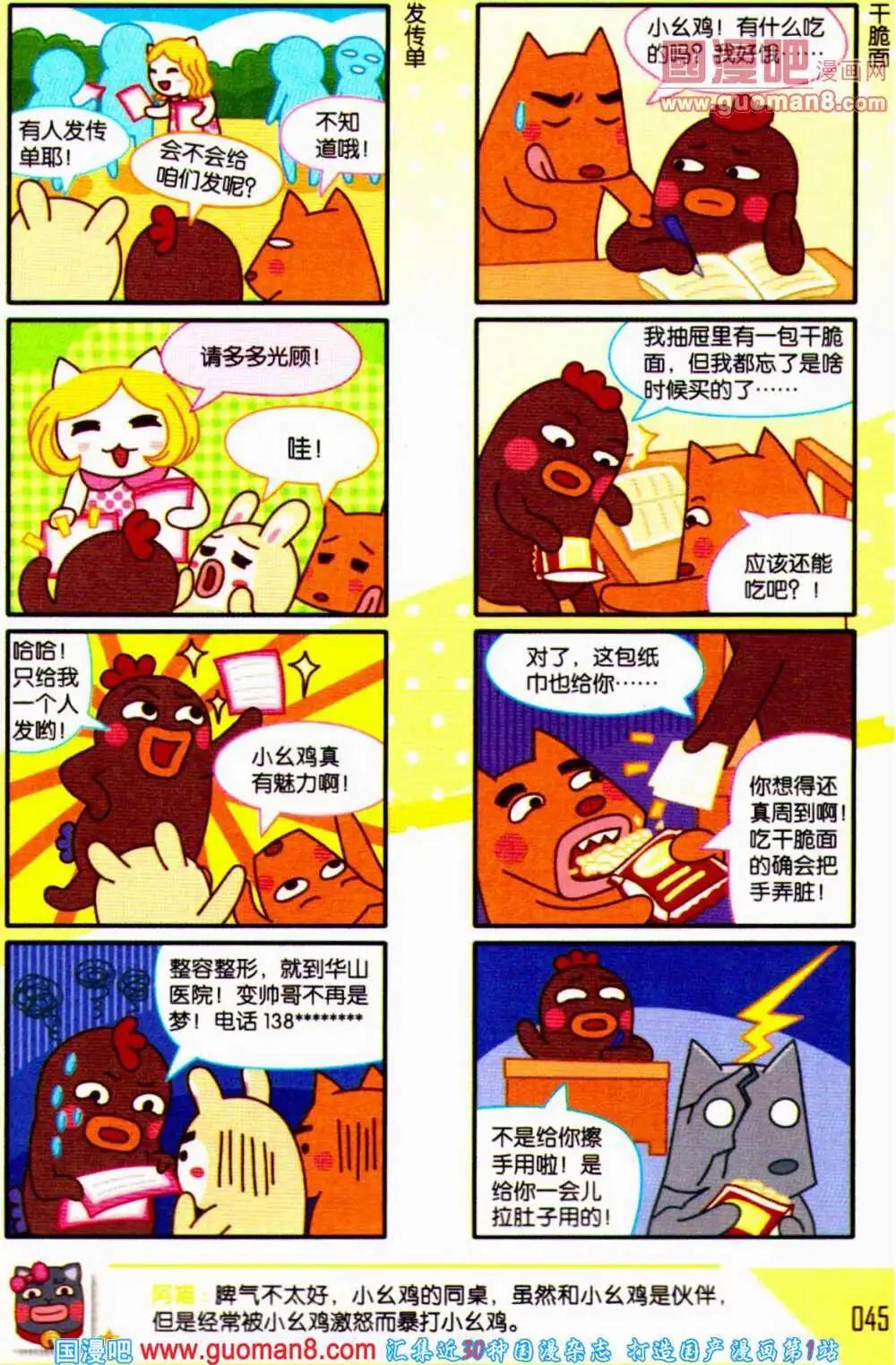 《爆笑王国》第57期 全本 第46页