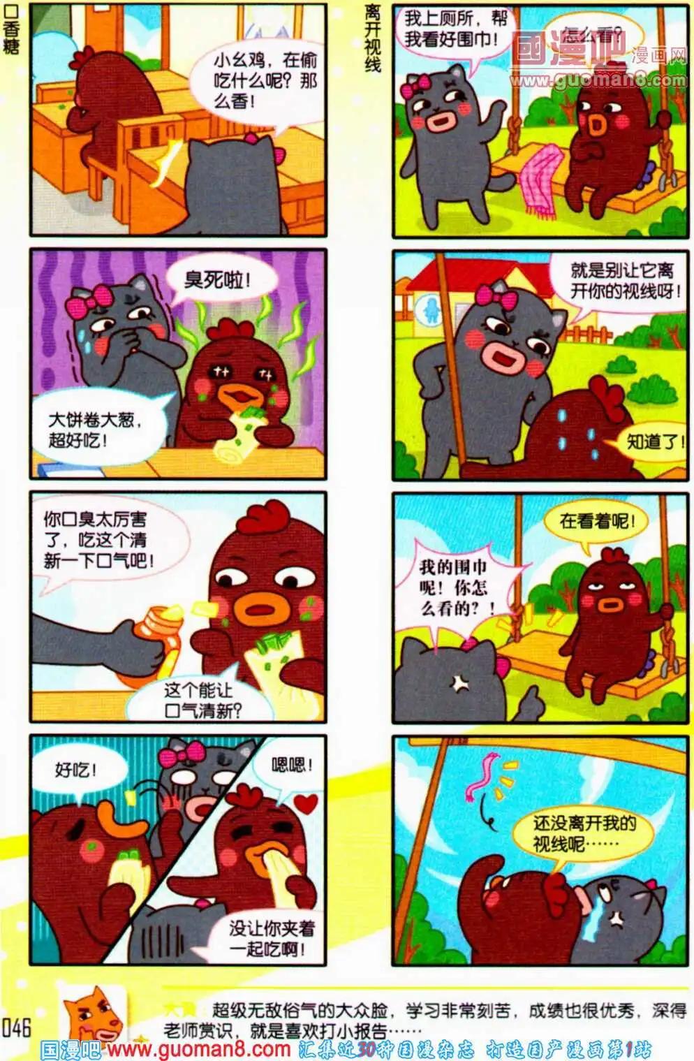 《爆笑王国》第57期 全本 第47页